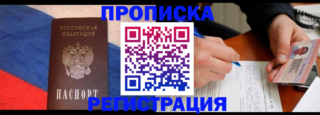 временная регистрация надежно в Кандалакше