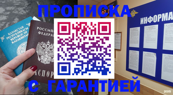 временная регистрация надежно в Кандалакше
