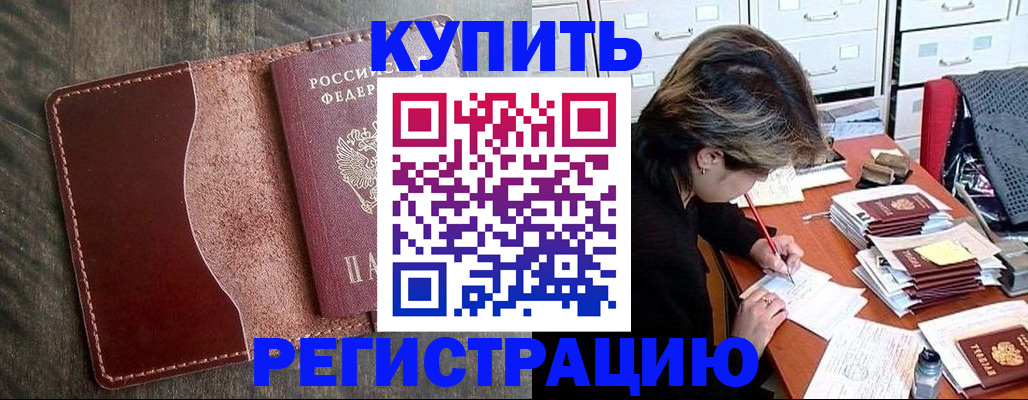 временная регистрация 2025 в Кандалакше